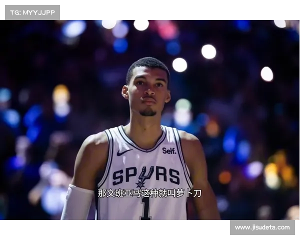 马刺公牛上演节奏之争,文班亚马与公牛快节奏攻防成焦点 马刺公牛上演节奏之争,文班亚马与公牛快节奏攻防成焦点